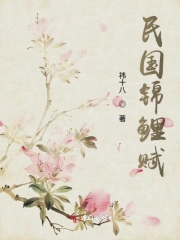 民国锦鲤赋