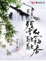残雪融融红袖香