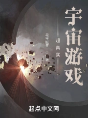 超真实game