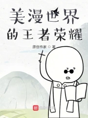 美漫世界的王者