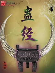 蛊经