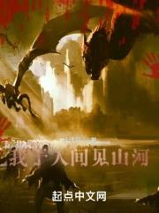 我于人间见山河