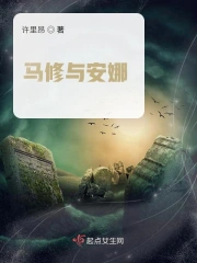 马修与安娜