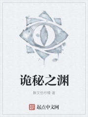 诡秘之渊