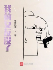 我前女友没了