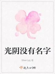光阴没有名字