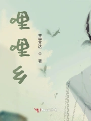 哩哩乡