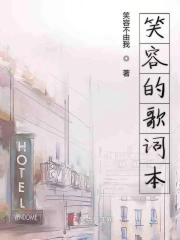 笑容的歌词本