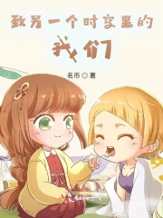 致另一个时空里的我们