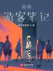 地球游客笔记