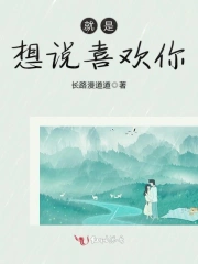 就是想说喜欢你