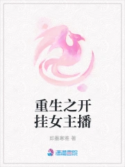重生之开挂女主播