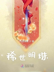 异大陆之稀世明珠