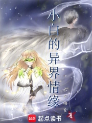 小白的异界情缘