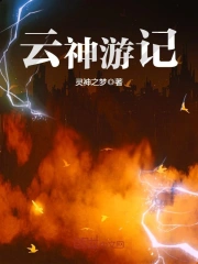 云神游记