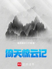 倚天惊云记