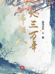 佛祖入灭三万年