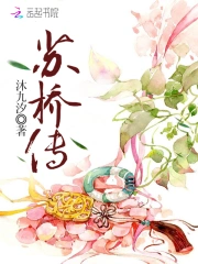 苏桥传