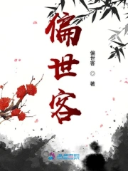 偏世客