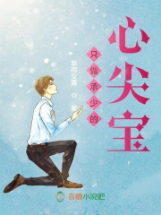 只做承少的心尖宝